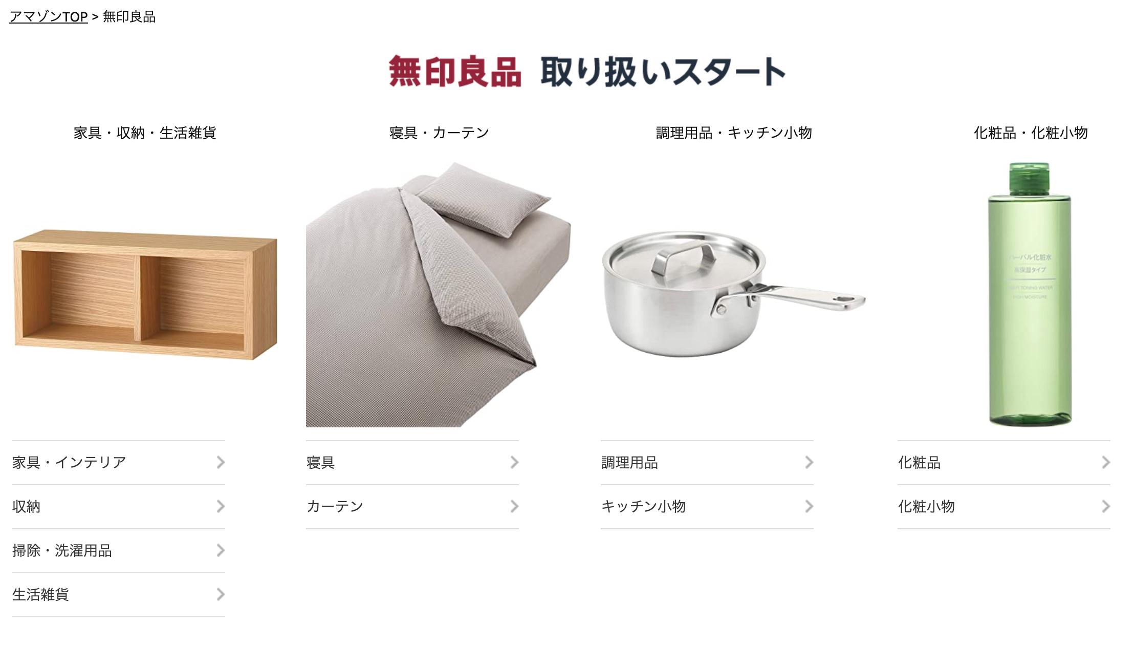 クリアランス amazon 無印良品 家具