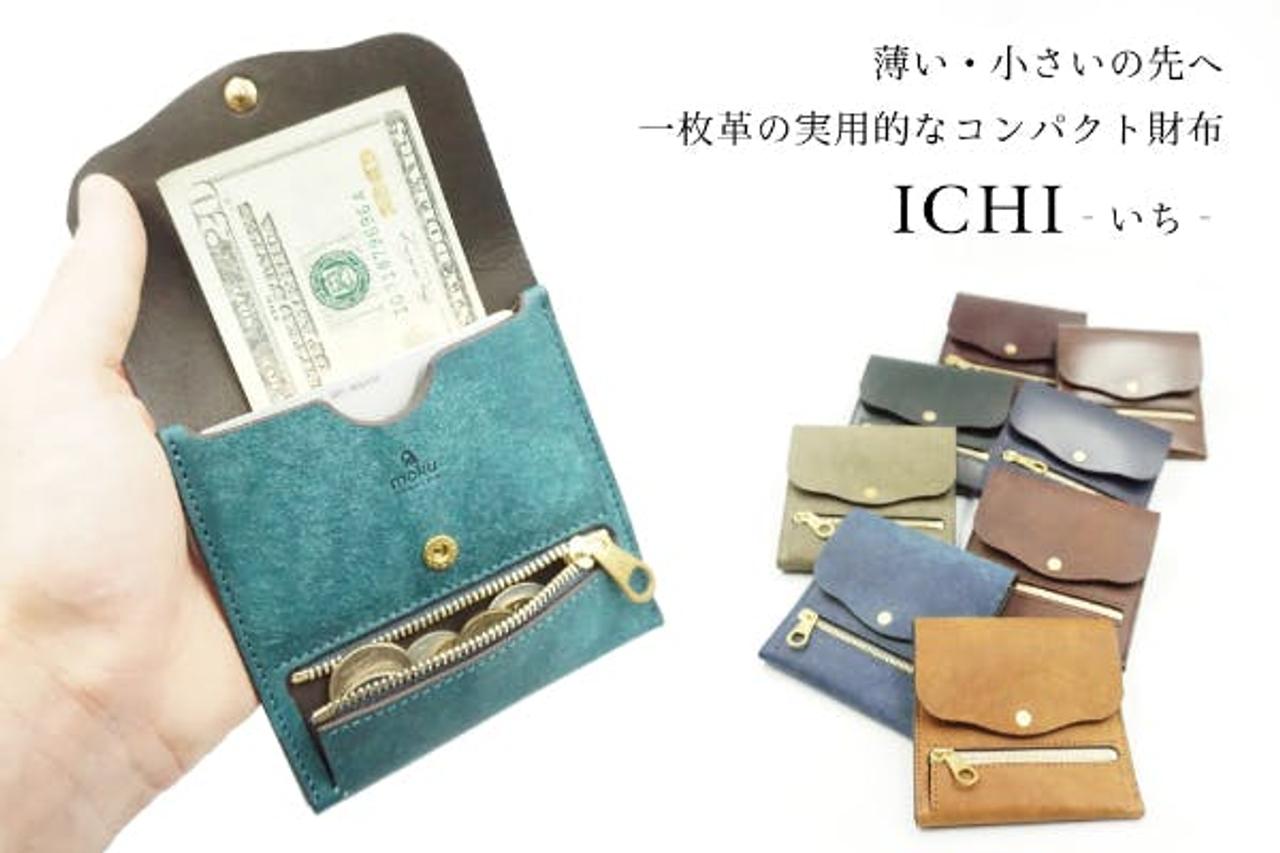 丈夫！薄い！十分な収納力！三拍子揃った財布｢ICHI｣がmachi-yaに登場