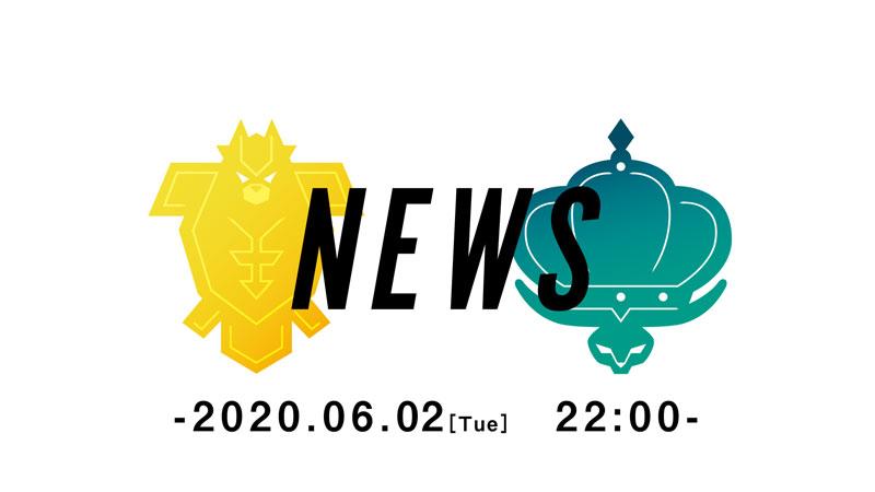 ポケットモンスター ソード・シールド』エキスパンションパスの最新