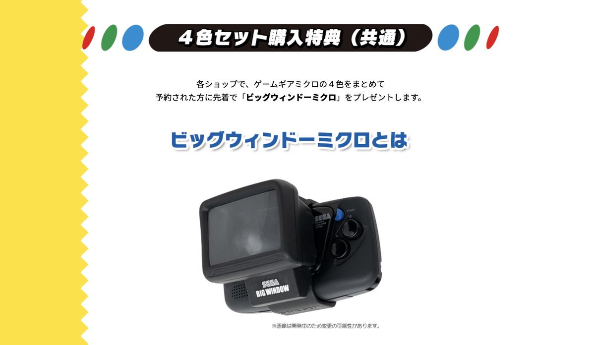 ゲームギアミクロ」は4980円！ 収録タイトルはこれだ！ | ギズモード 