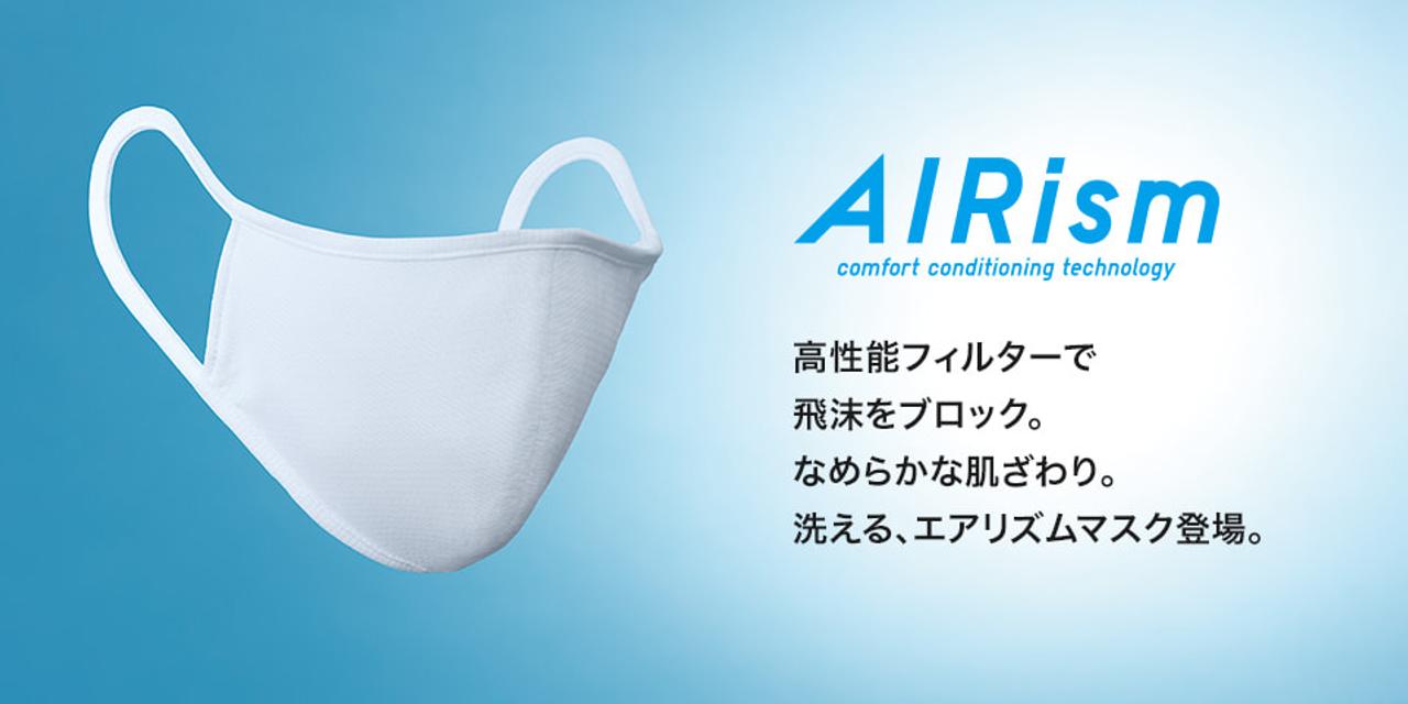 ユニクロから｢エアリズムマスク｣が6/19発売。3枚990円で洗濯可！