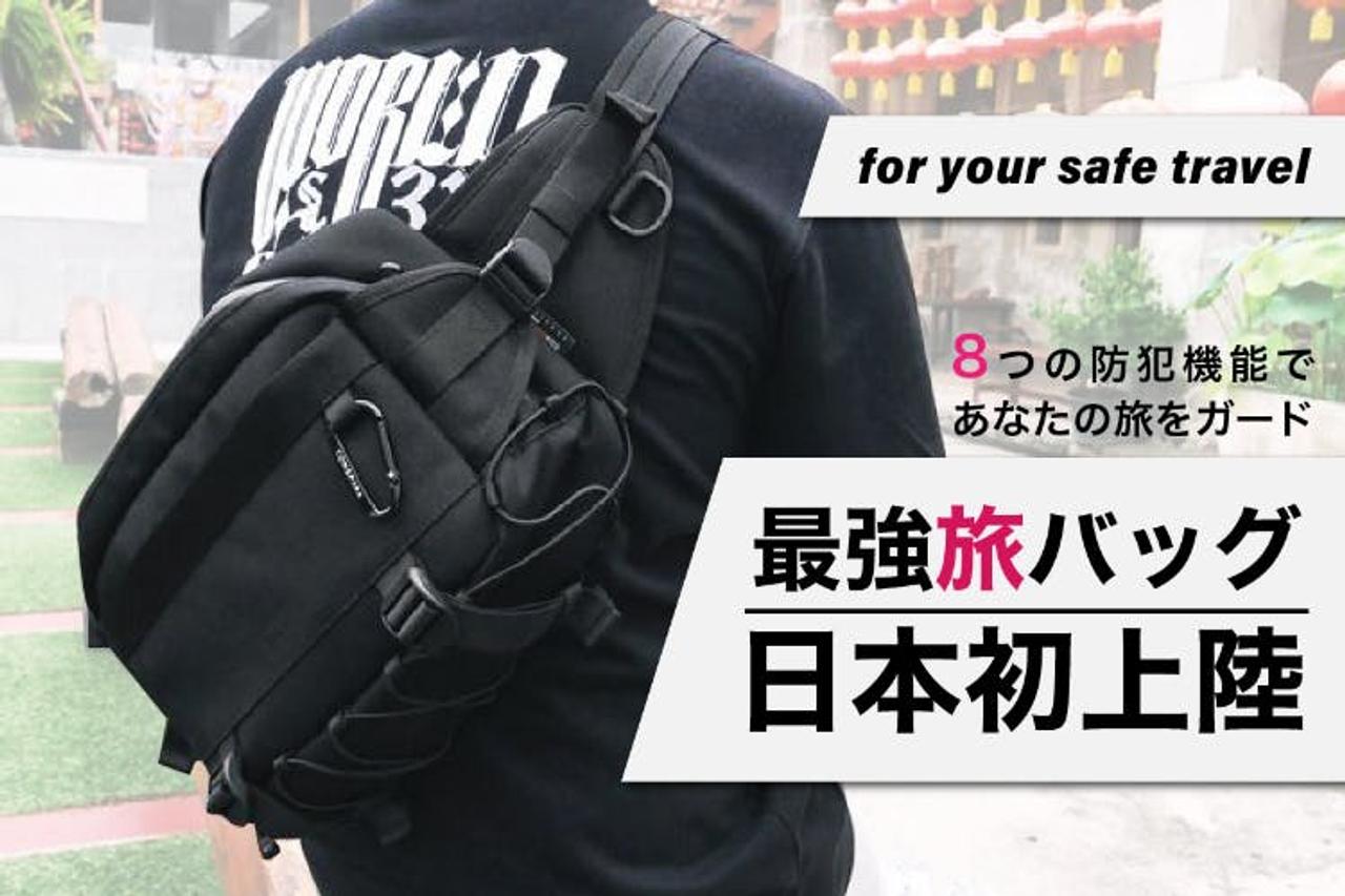 優れた防刃性能と確かな収納力を兼備。最強トラベルボディバッグ｢CONSPARA T1｣
