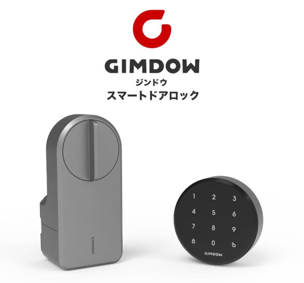 手ぶらで解錠できるテンキー付きのスマートロック｢GIMDOW