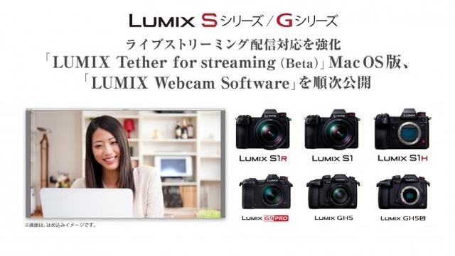 200715lumixwebcam