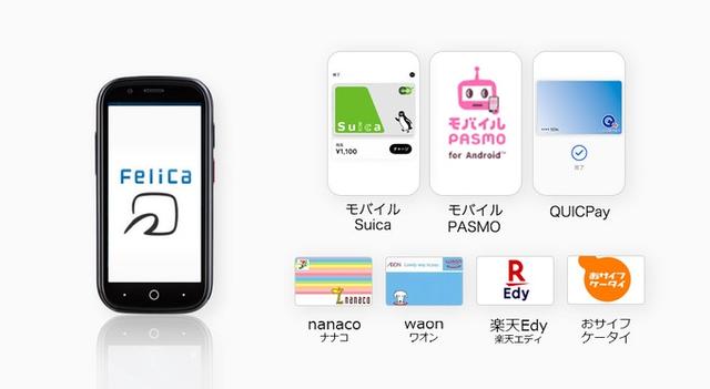 Rakuten Miniのライバル感あり。3インチ画面でFeliCa対応の極小スマホ  