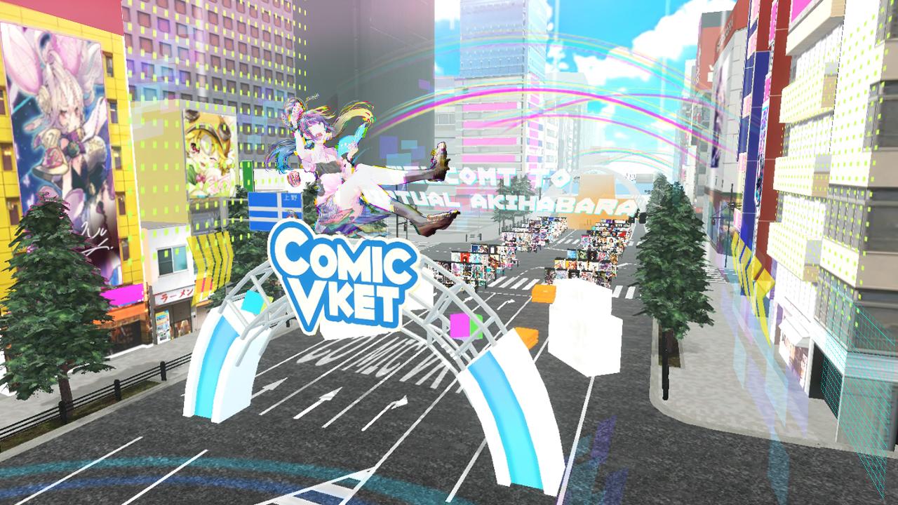 バーチャル秋葉原で未来的オタ活！ VR同人誌即売会｢ComicVket１｣が8月に開催