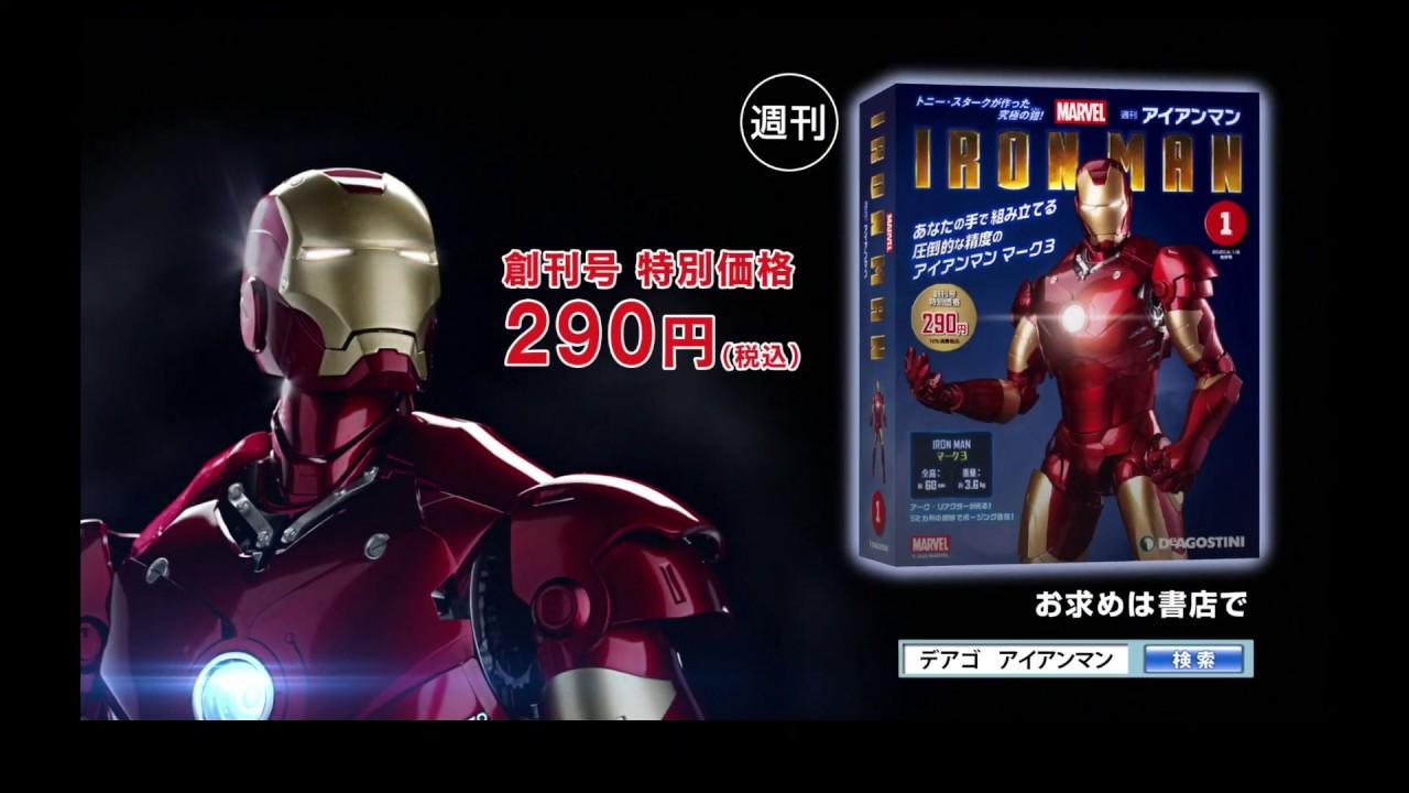 ジャンク品 週刊アイアンマン デアゴスティーニ MARVEL 1～100巻 冊子 