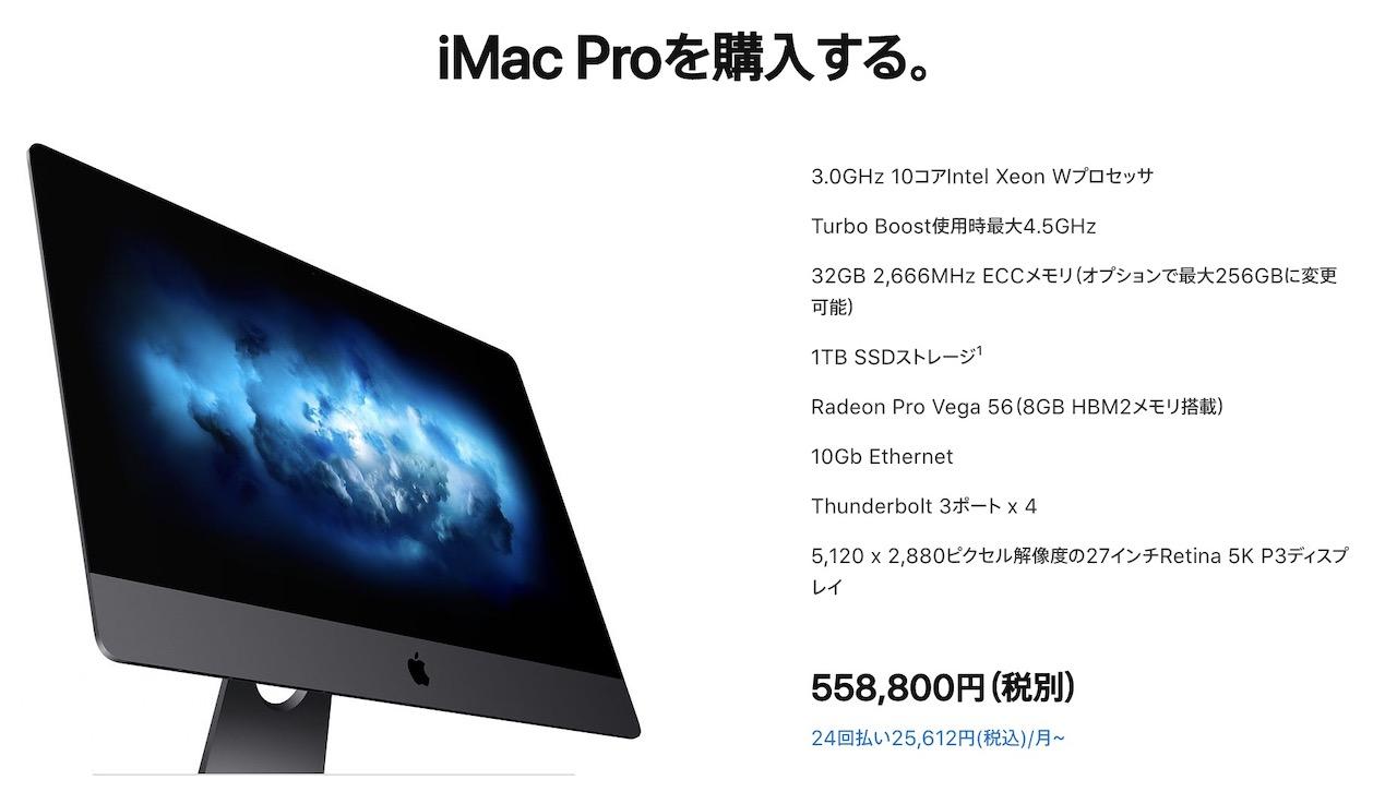 あ、iMac Proも微アップデートされてた…