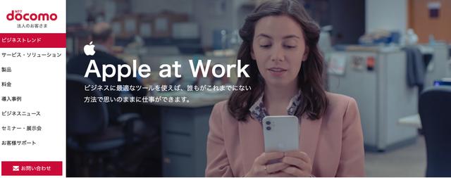 AppleatWork_NTTdocomo01