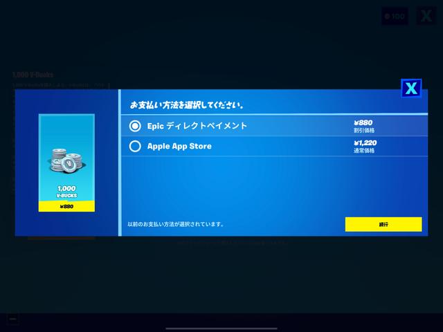 Iosフォートナイトって アプリ内課金もうできないの ギズモード ジャパン