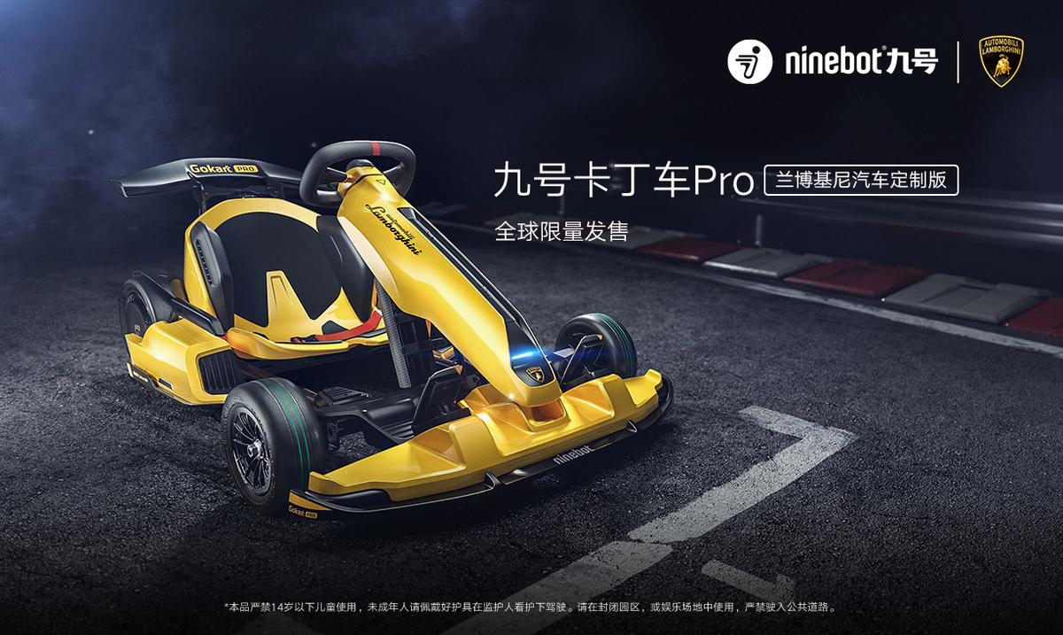 ランボルギーニとナインボットがコラボしたゴーカート、シャオミから 