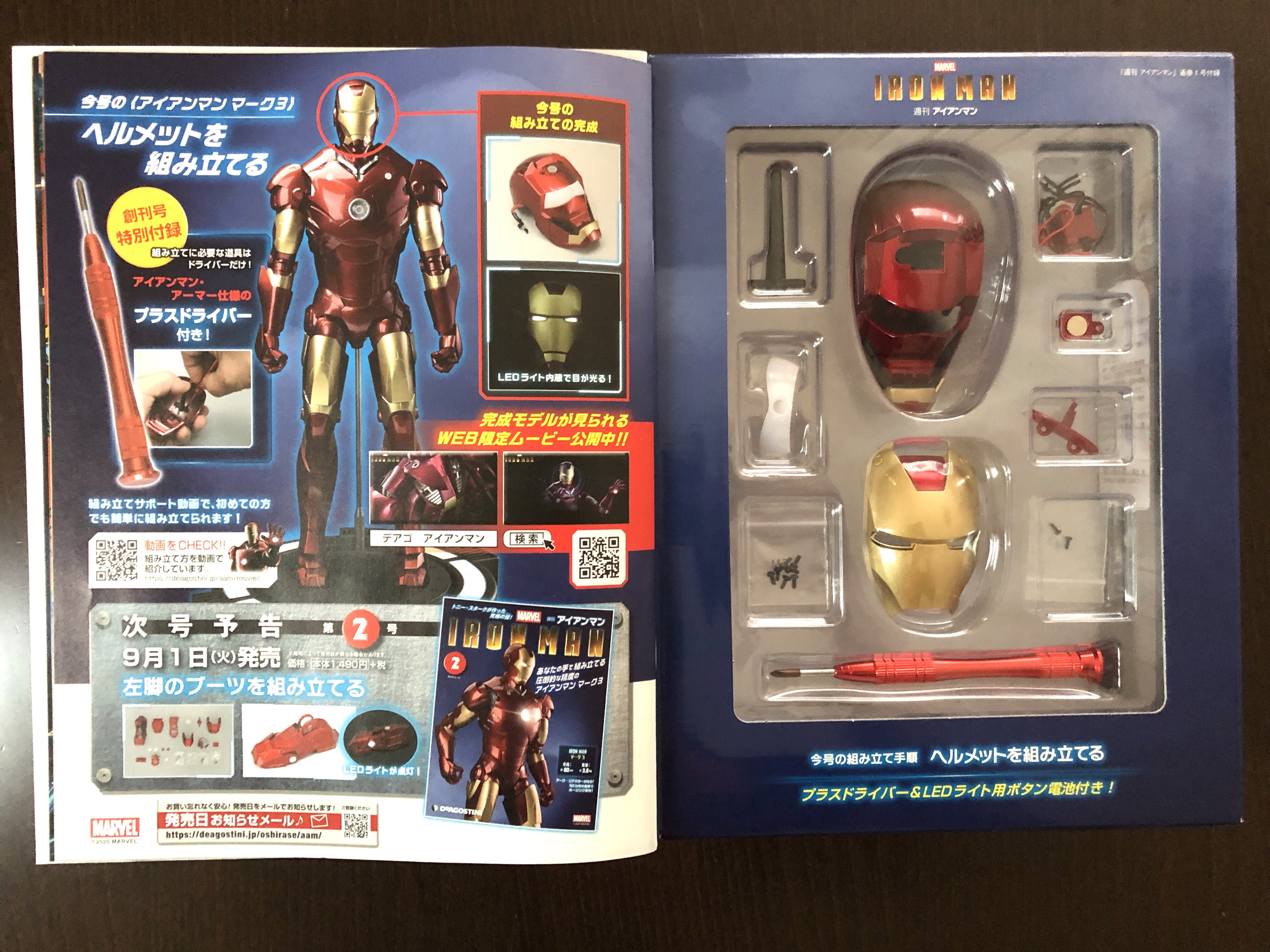 290円で目が光るヘルメットをゲット！デアゴスティーニの｢週刊