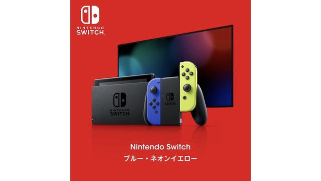 応募は今日まで。Nintendo TOKYOの｢Nintendo Switch ブルー・ネオン ...