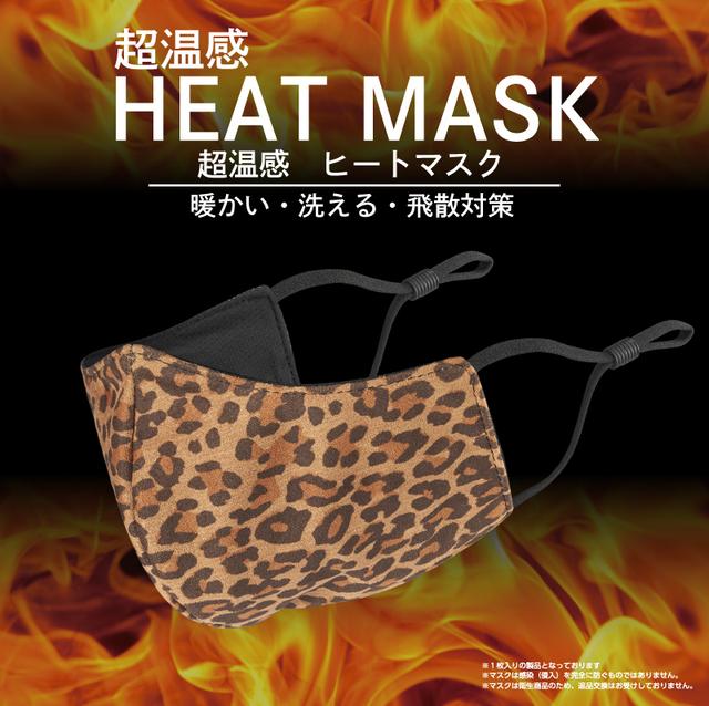 200908_heatmask3