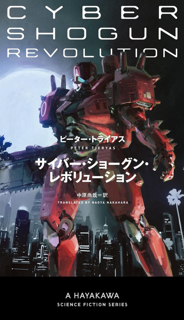 200909_cybershogun2