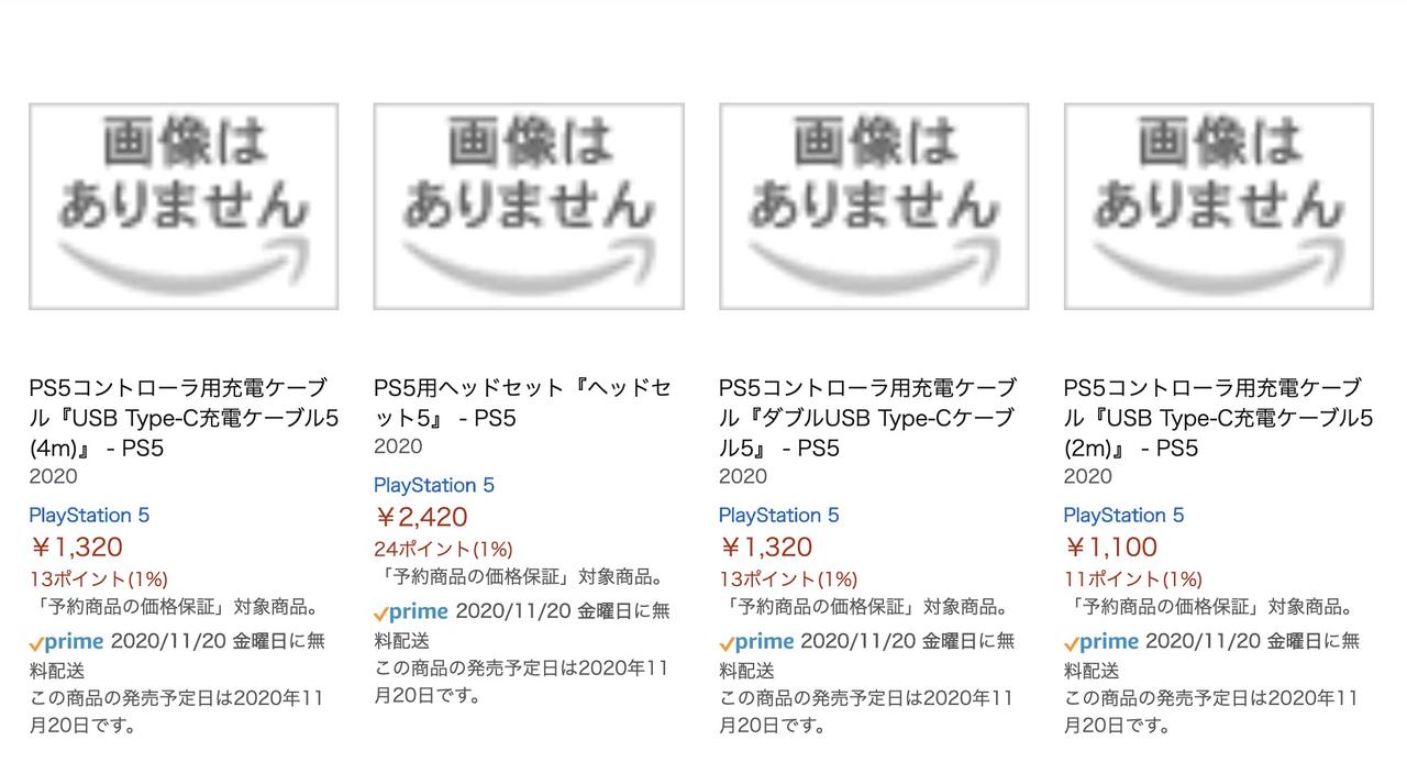 ｢PS5コントローラ用充電スタンド｣11月20日発売→ってことは〜〜？？
