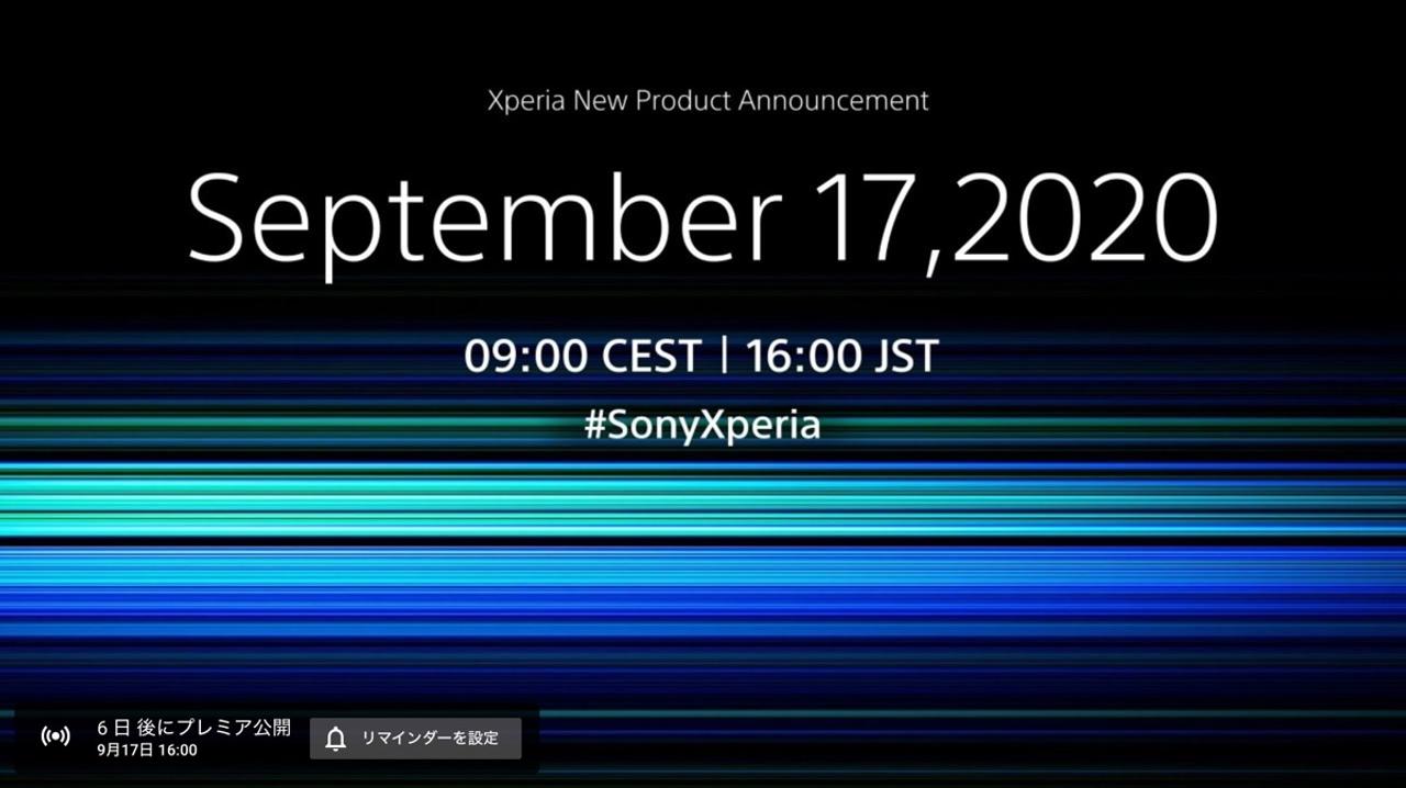 ｢Xperia 5 II｣かな？ Xperiaの新製品発表会は9月17日