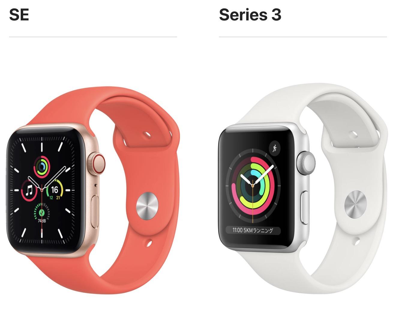 Apple Watch SEとSeries 3を比較！ さあどっちにするんだい