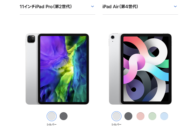 11インチiPad Pro(第2世代)とiPad Air(第4世代)の比較
