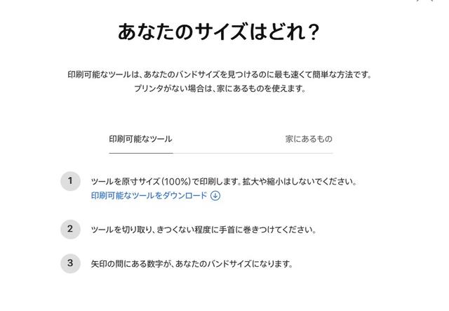 ソロループのサイズを図る紙の印刷画面