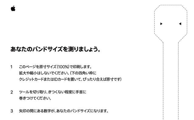 ソロループのサイズを図る紙