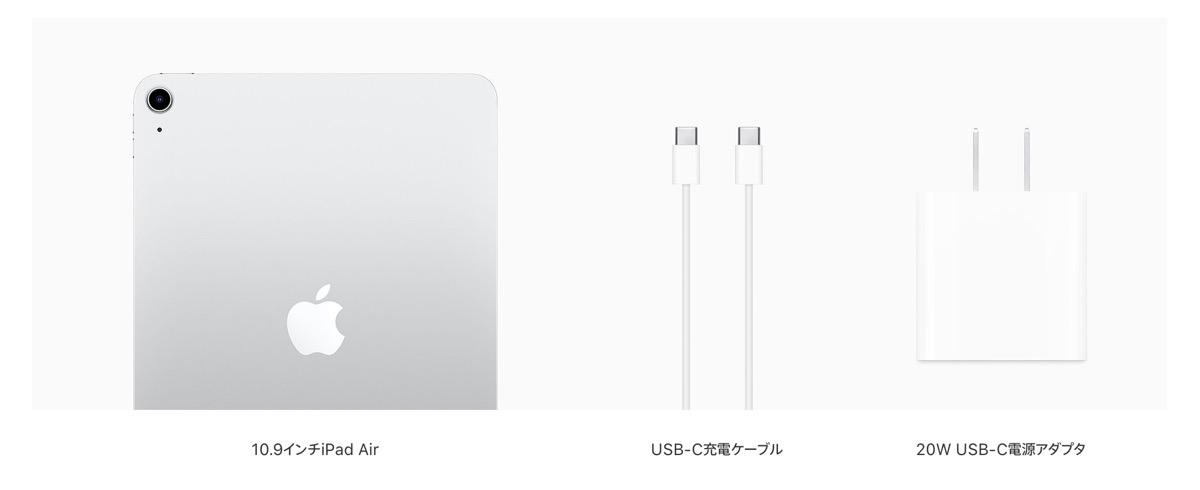 iPad AirとiPad（第8世代）には、20WのUSB-Cアダプタが付くよ ...