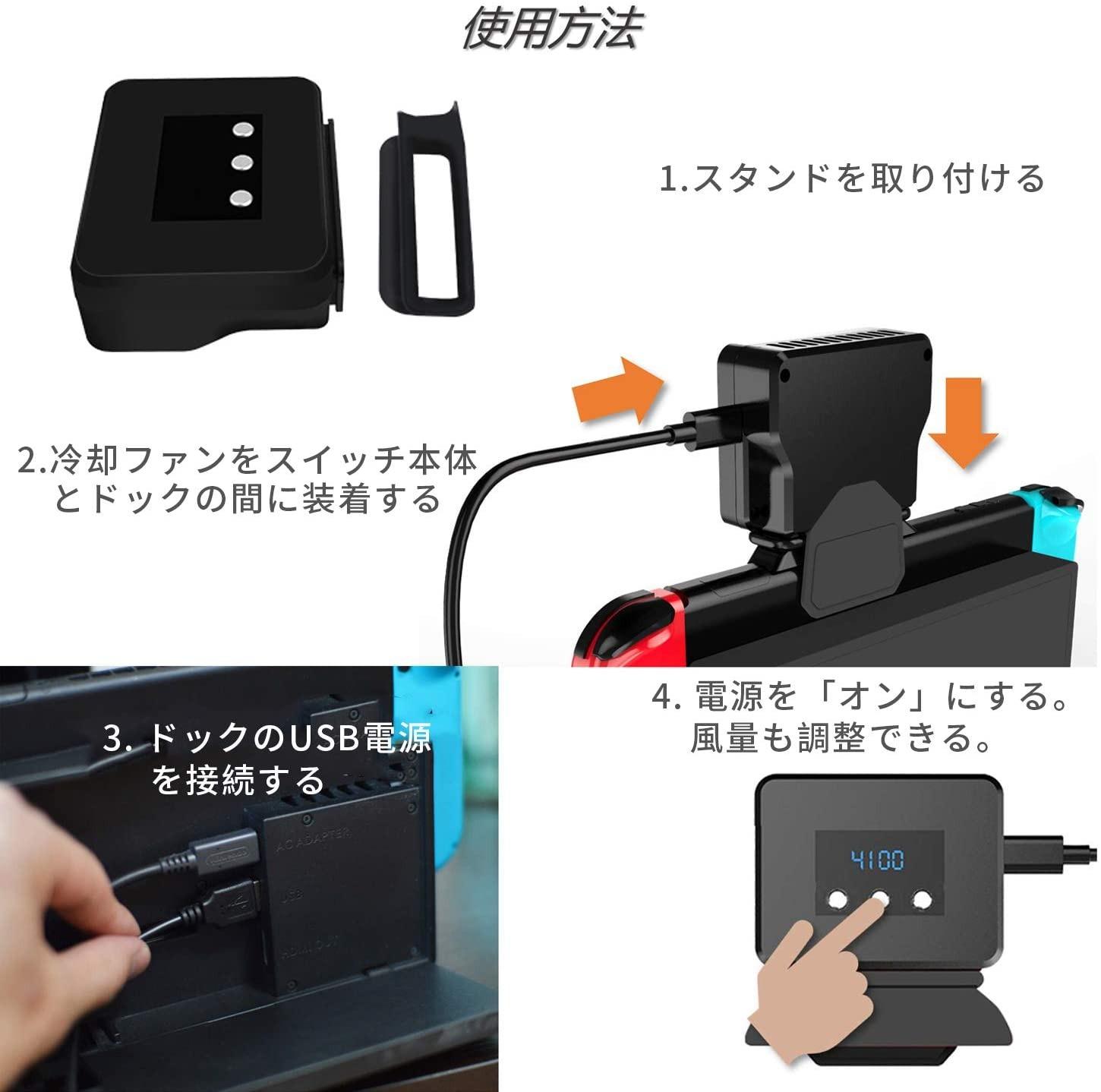 ニンテンドースイッチの暴走を止める。冷却ファンはスイッチャーの必須