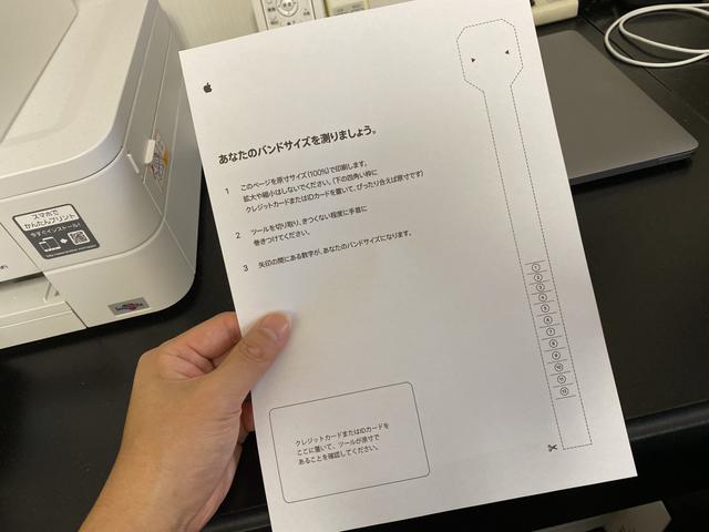 ソロループのサイズを図る紙をプリントアウトした