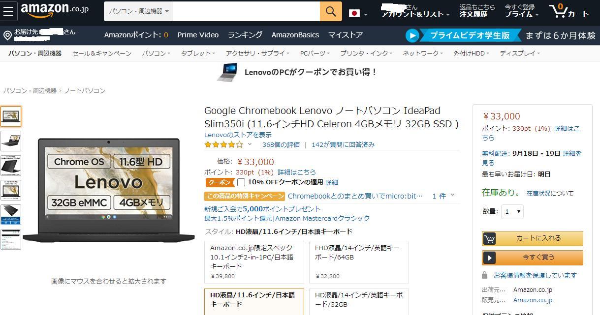 3万円切りで、最新のスリムChromebookとオマケが手に入る