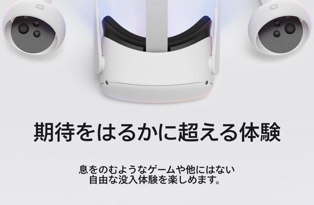 朗報です。｢Oculus Quest（オキュラス クエスト） 2｣ は3万3800円