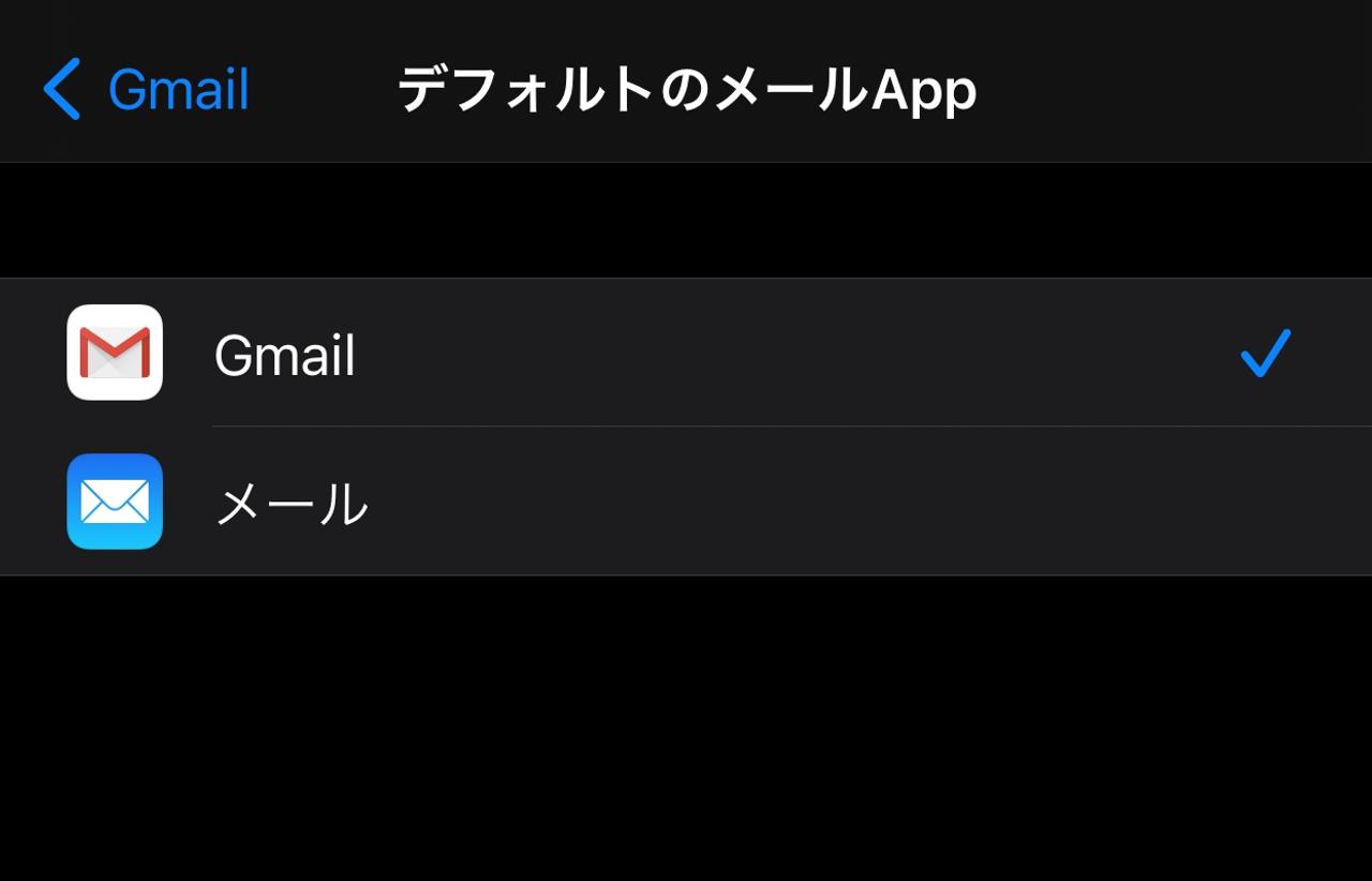 iOS14のデフォルトメールアプリに｢Gmail｣を選べるぞ！
