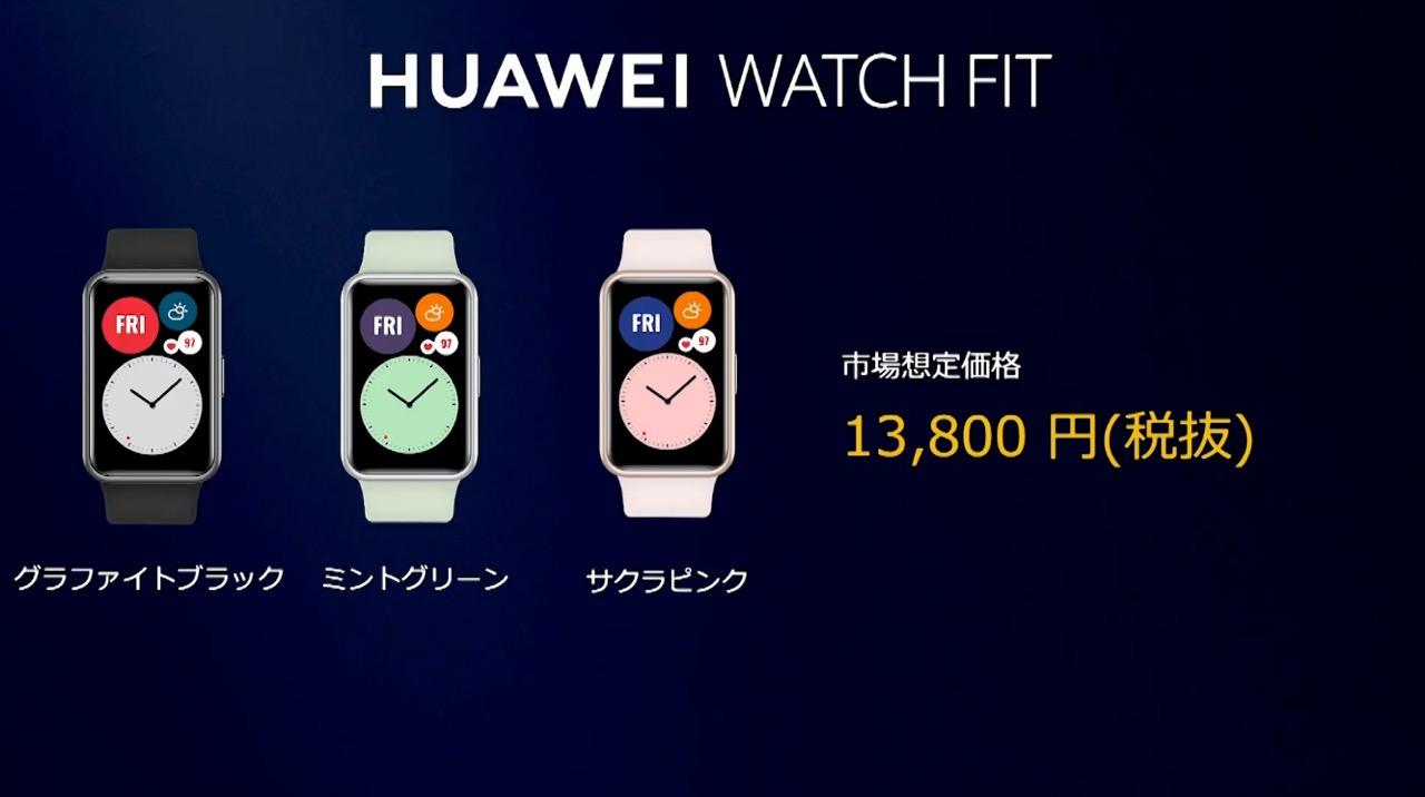 お安い！ そして公式ストアもオープンするって!! ファーウェイがスマートウォッチの新製品｢HUAWEI Watch GT 2 Pro｣と｢HUAWEI  Watch FIT｣を発表 | ギズモード・ジャパン