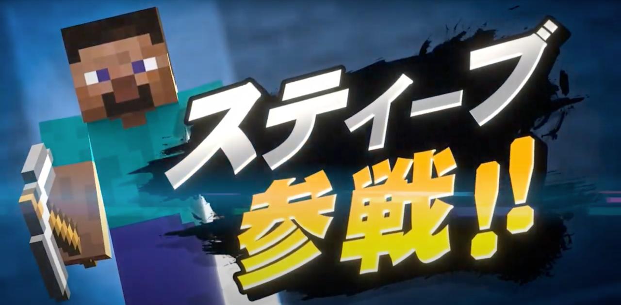スマブラに『マイクラ』参戦！ このキャラ、どうやって復帰するんだ