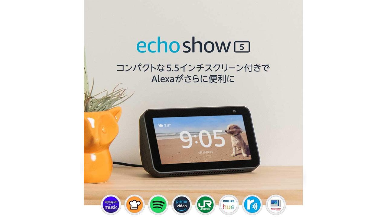 【Amazonプライムデー】半額になってる！ コンパクトなスクリーン付きスマスピ、｢Echo Show 5｣が！