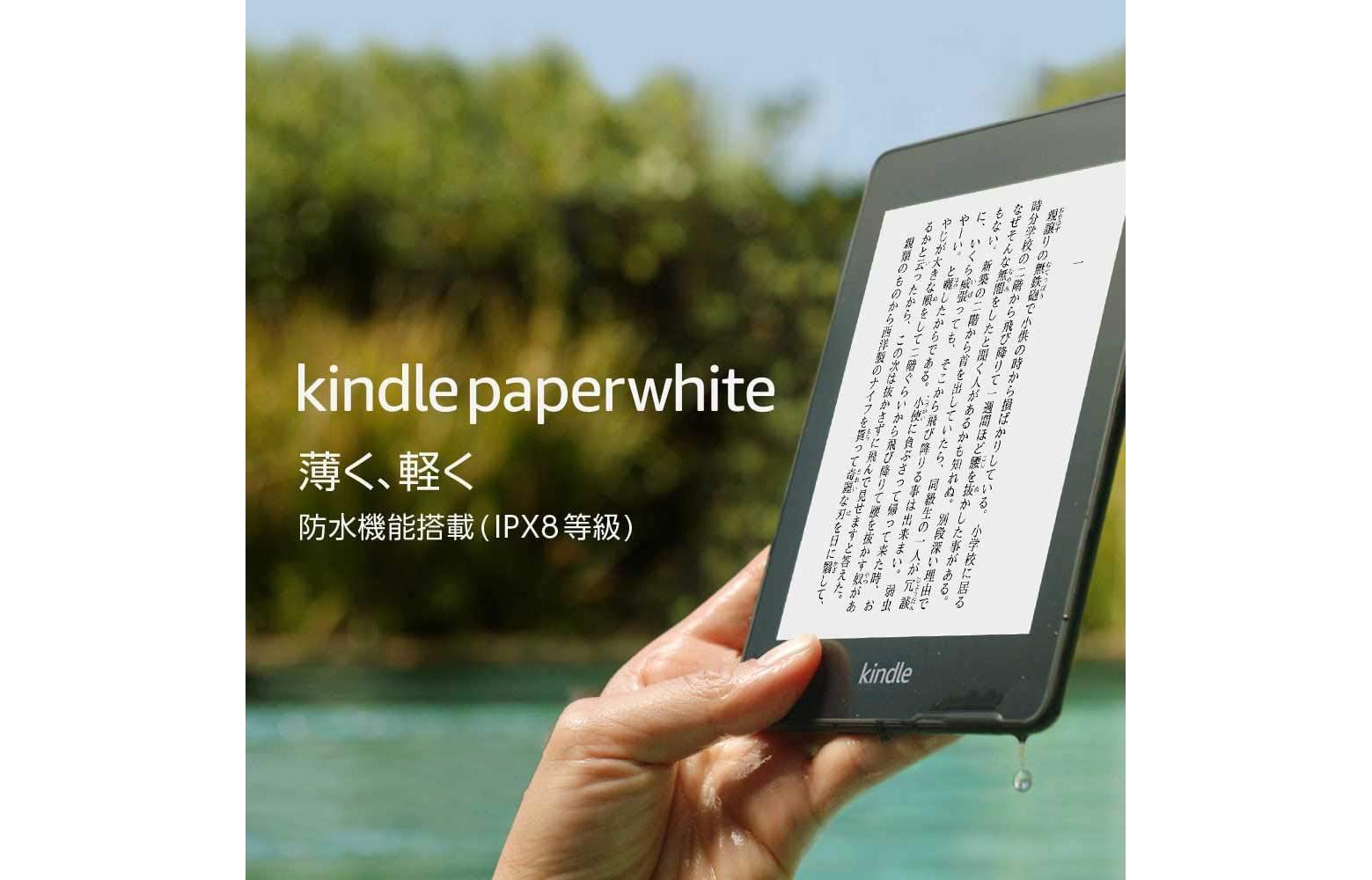 Amazonプライムデー】さすがの43％OFF！ 今年こそ「Kindle Paperwhite