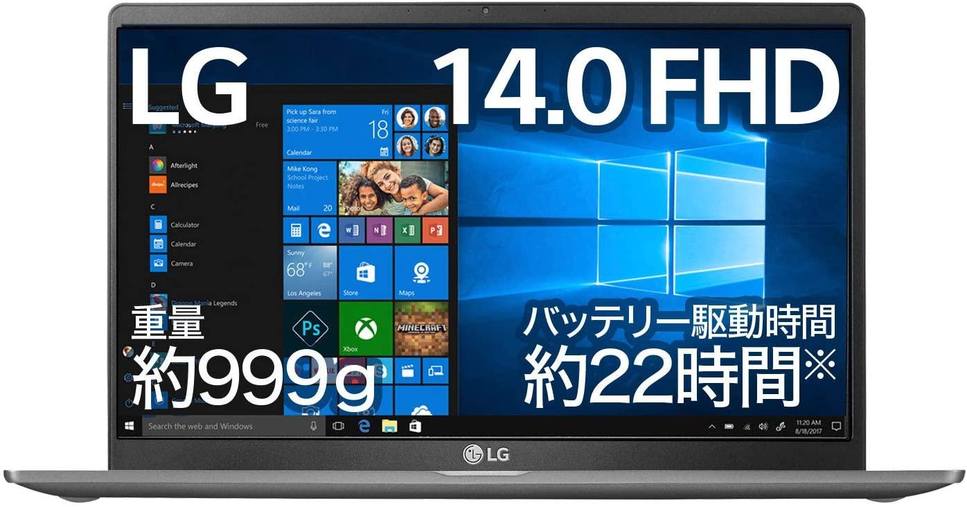 【最終値下げ】LG ノートパソコン gram 999g/バッテリー約22時間 Amazonプライムデー】軽くて高性能なノートPCならコレ！ 最大28%オフの