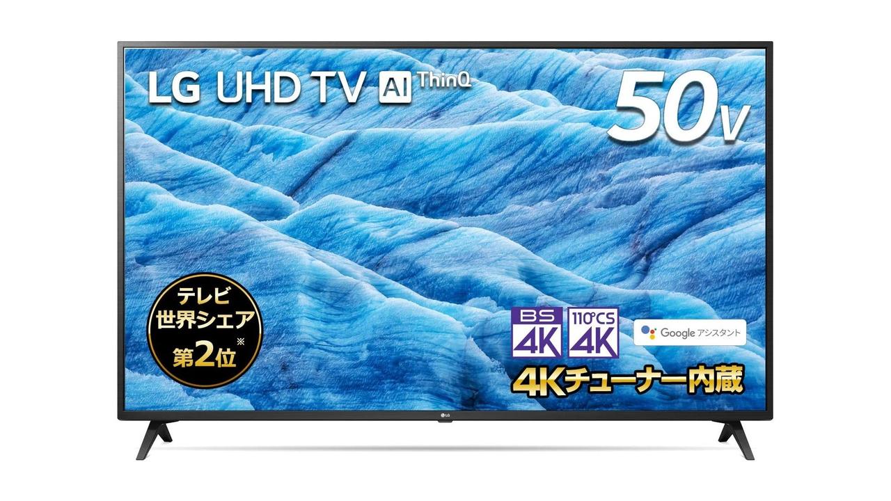 【Amazonプライムデー】LGの50インチ4Kテレビが｢5万円で買える！｣ってなったら、前向きに悩むよね？