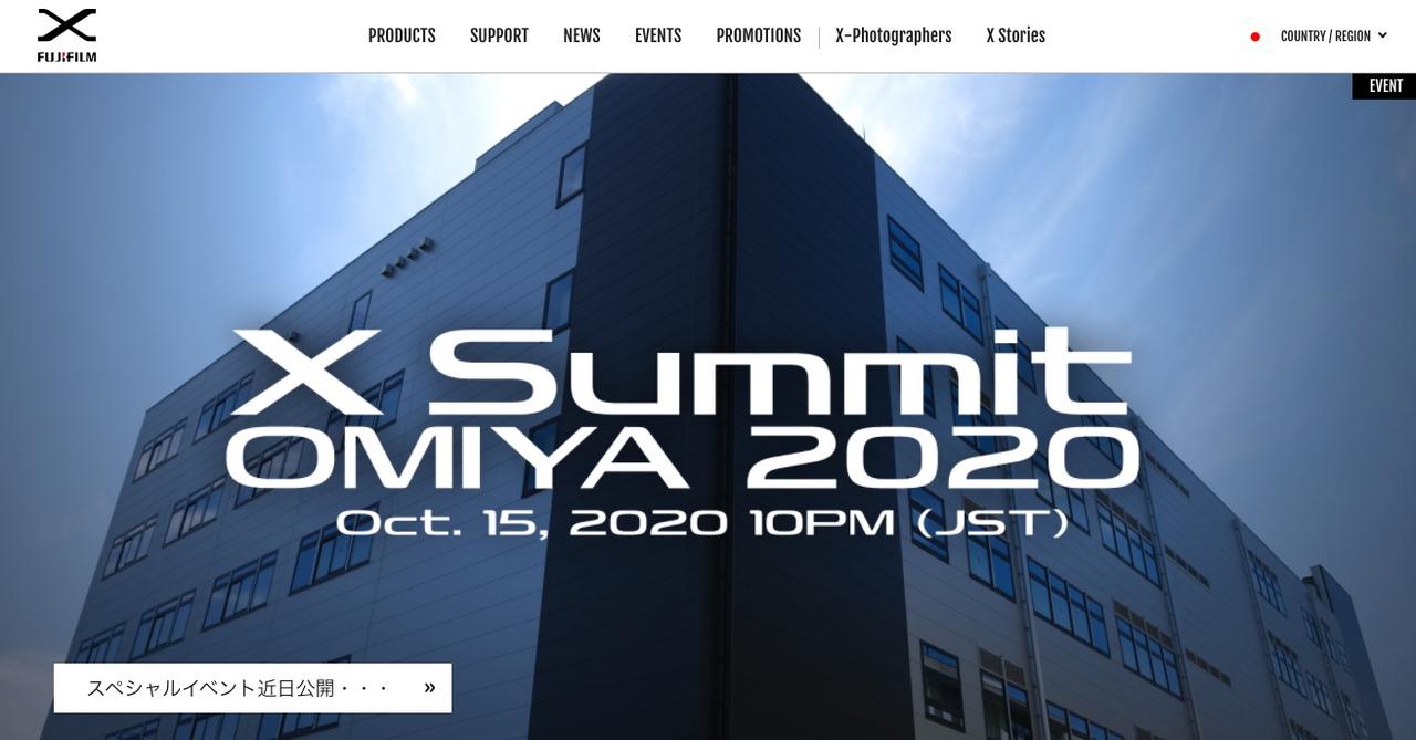富士フイルムがX Summitの開催を予告。10月15日の夜に、何かが出る