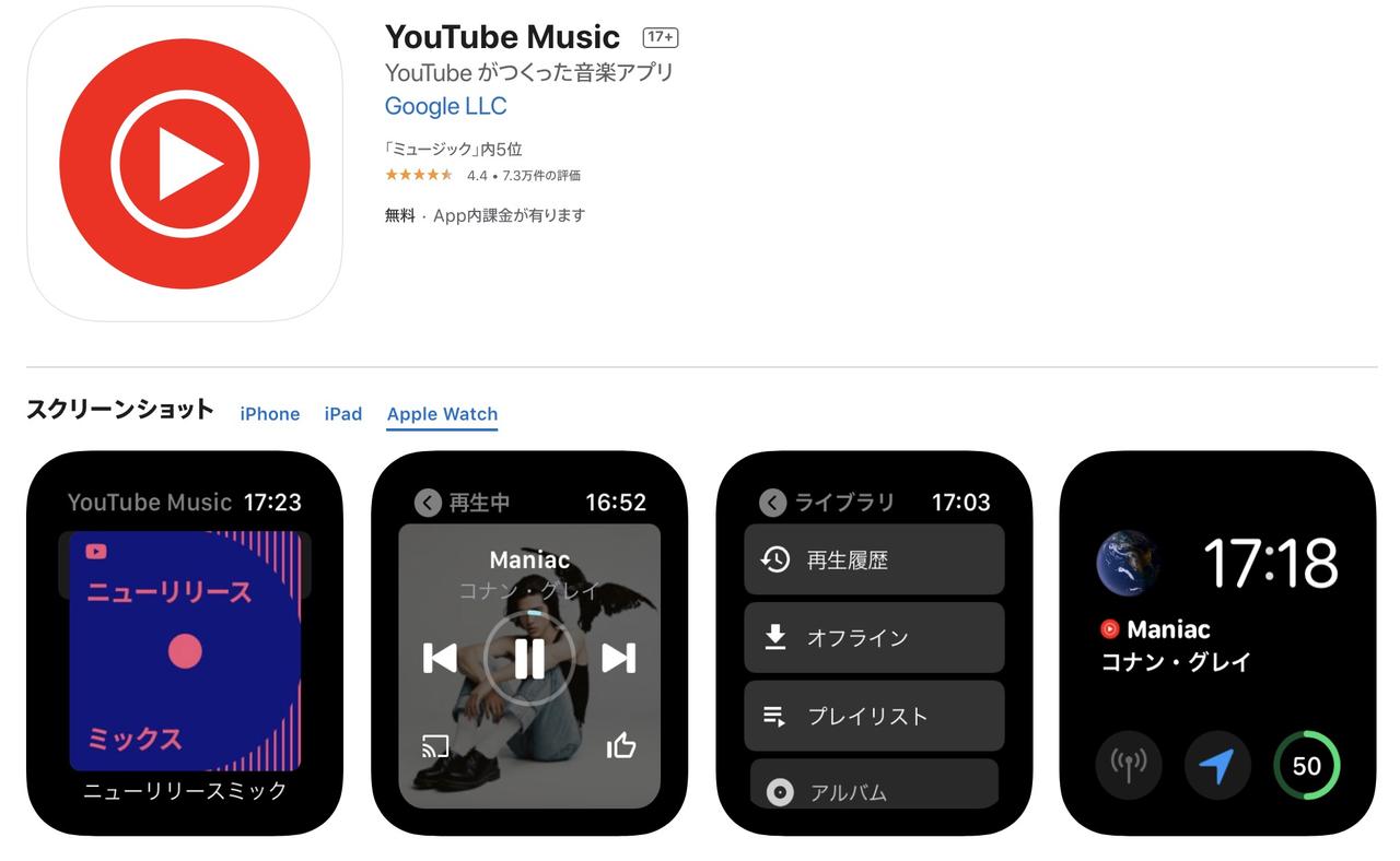 ｢YouTube Music｣がAppleWatchに対応。手元でコントロールできるよ！