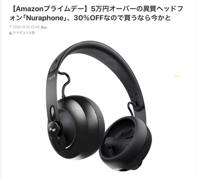 16,500円オフ】プライムデー並みに値段が下がったニューラフォン 16,500円オフ】プライムデー並みに値段が下がったニューラフォン