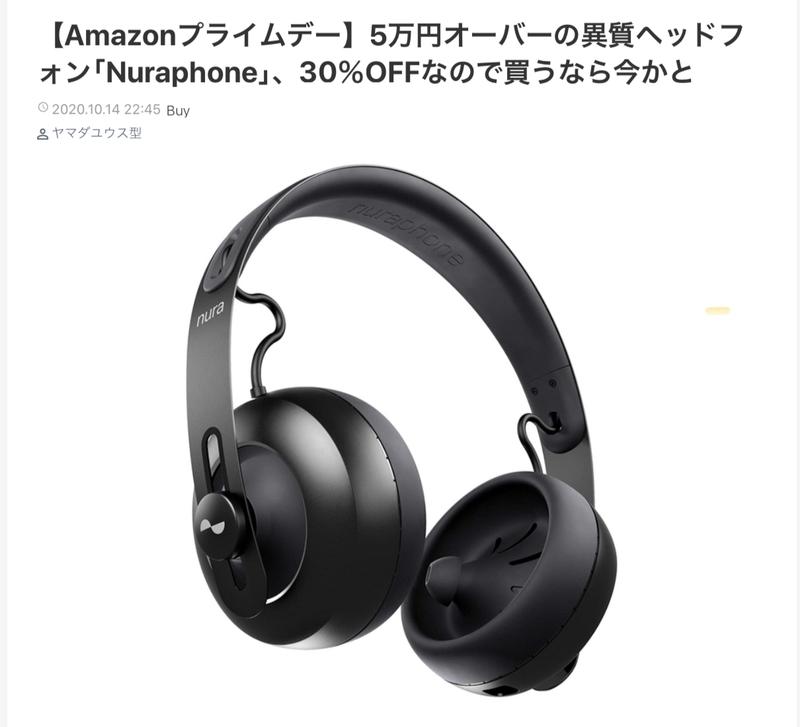 16,500円オフ】プライムデー並みに値段が下がったニューラフォンをぬら