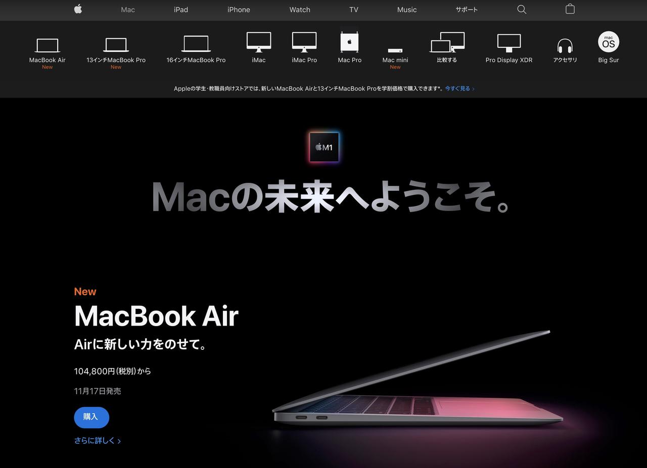 M1が載った最新Macたち。今すぐポチれます。見ずに買え！ #AppleEvent