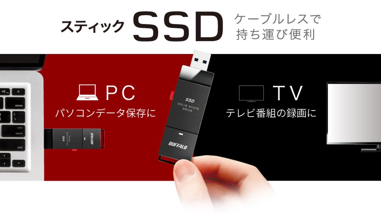 ケーブル不要のUSBメモリー型SSD。テレビに使えばたっぷり録画も！