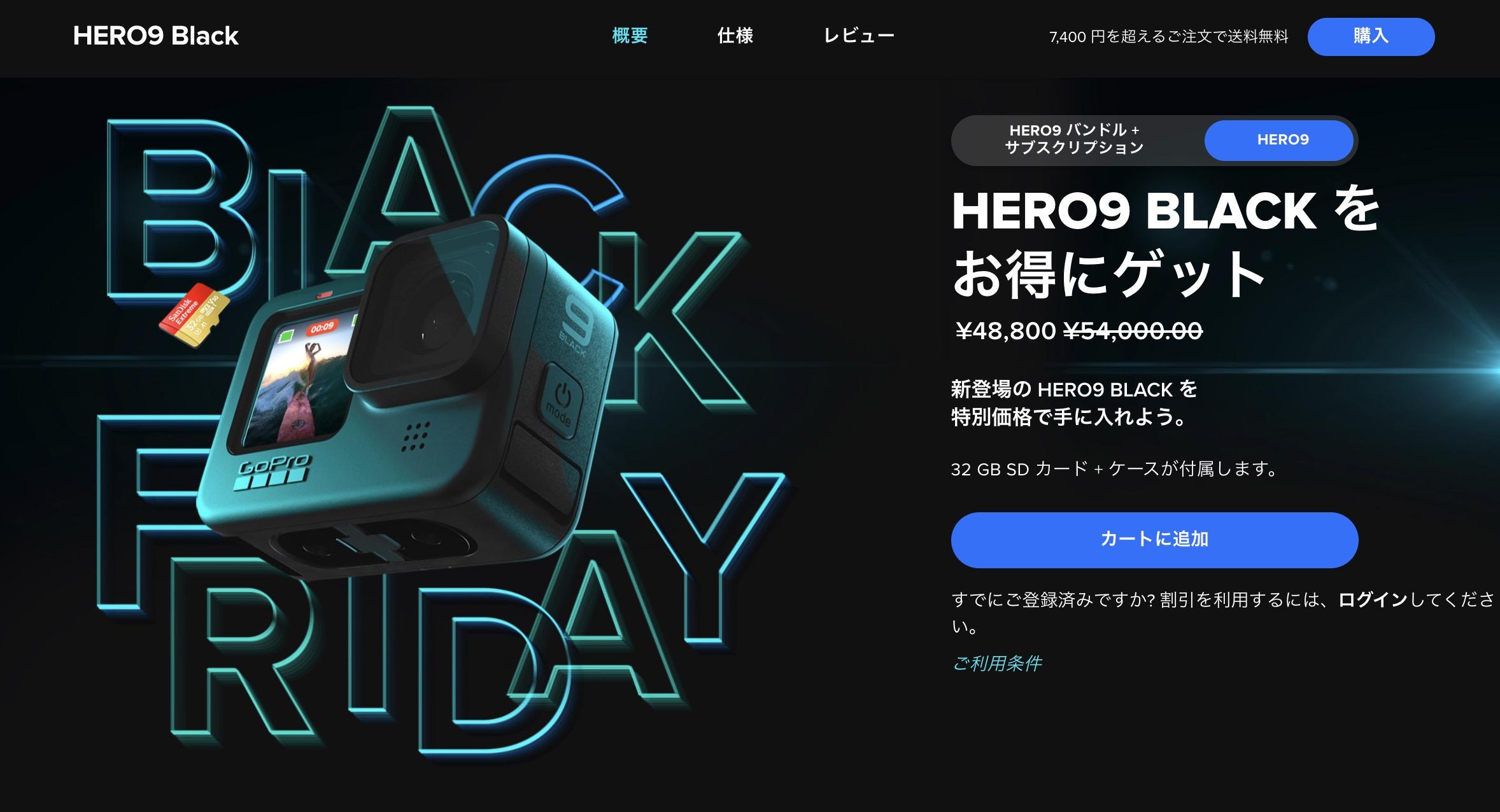 GoProがオフィシャルで一足お先にブラックフライデーセール中。HERO9が…お安い…！ | ギズモード・ジャパン