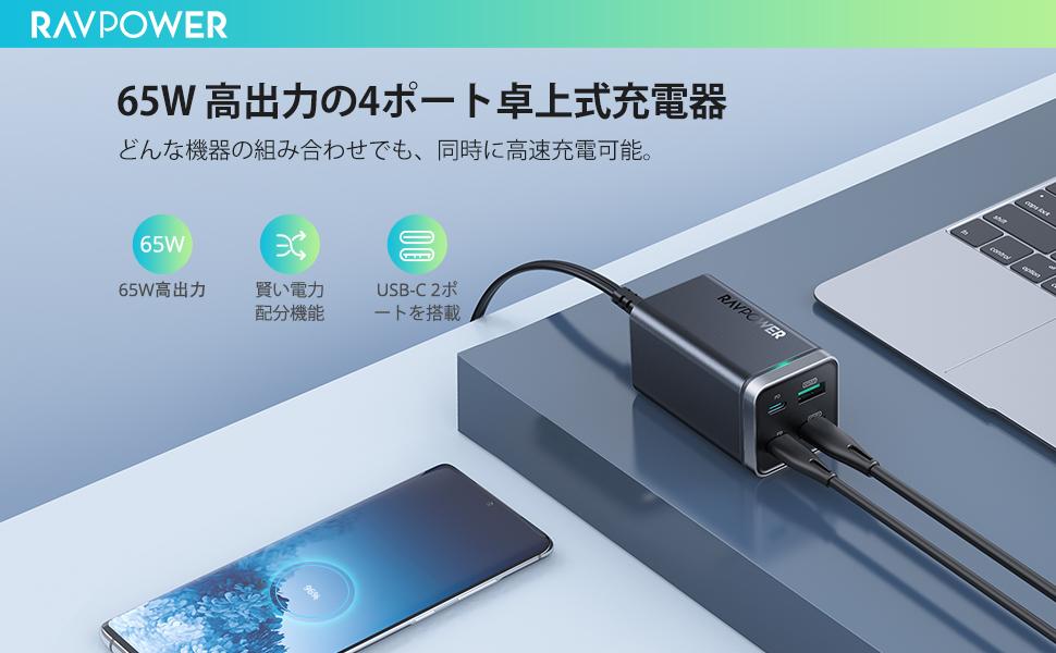 Amazonブラックフライデー】いま、RAVPower PD 充電器がお安いですよ〜。こんなんなんぼあっても良いですよ〜 | ギズモード・ジャパン