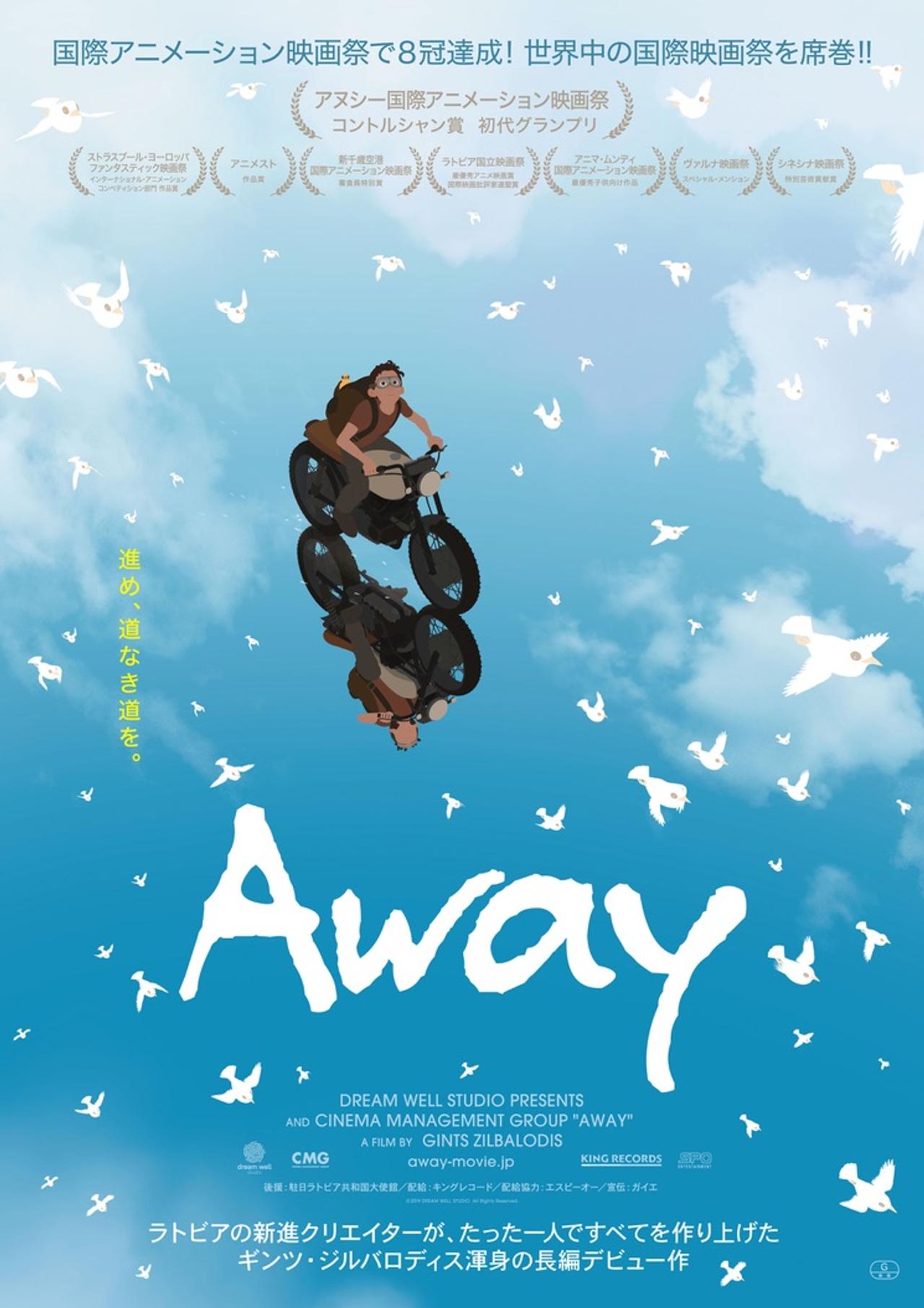 制作、監督、編集、音楽全部たったひとりで作った究極ぼっち映画『Away』。世界中の映画祭で9冠受賞