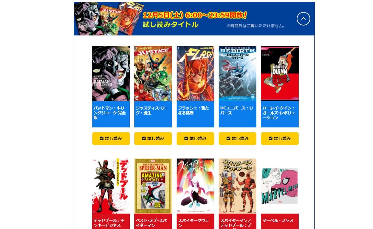 東京コミコンのオンライン版の開催に合わせ、マーベル＆DCの日本語版アメコミが無料公開！