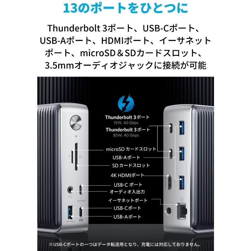 13ポートのAnkerのドッキングステーション兄弟参上。USB-C と