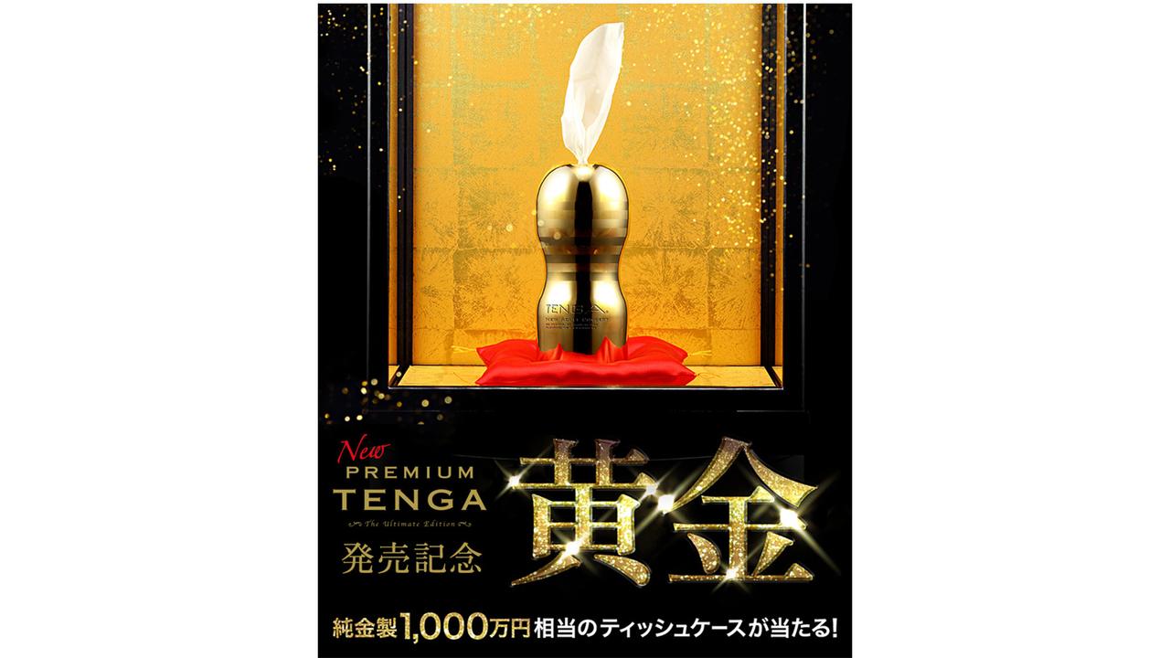 神々しい…。純金製1,000万円のTENGAのティッシュケースが当たるかも？