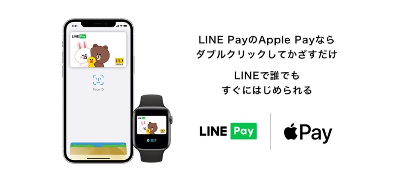 ｢LINE Pay｣がApple Payへ対応。かざす決済でタイムロスが減りそう！